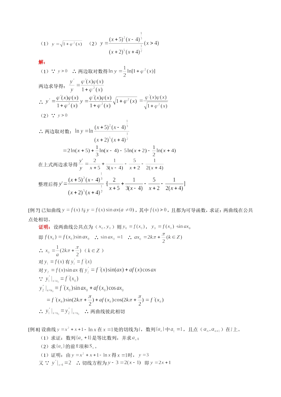 高三数学理科新课 复合函数的导数、对数与指数函数的导数 人教版_第3页