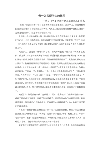 做一名关爱学生的教师