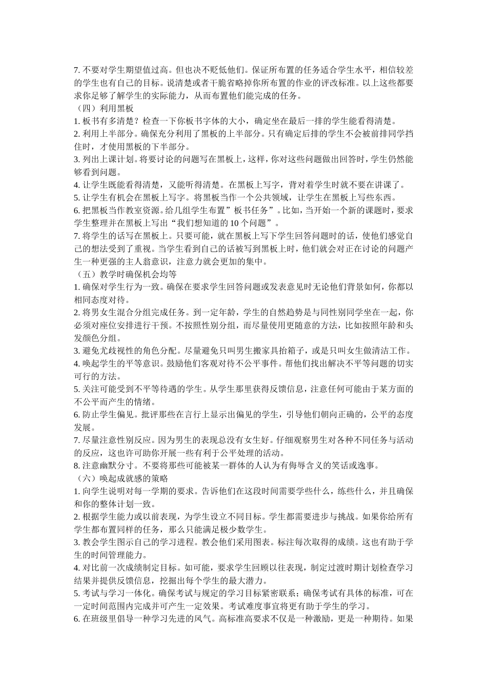 教师上课技巧大全_第2页