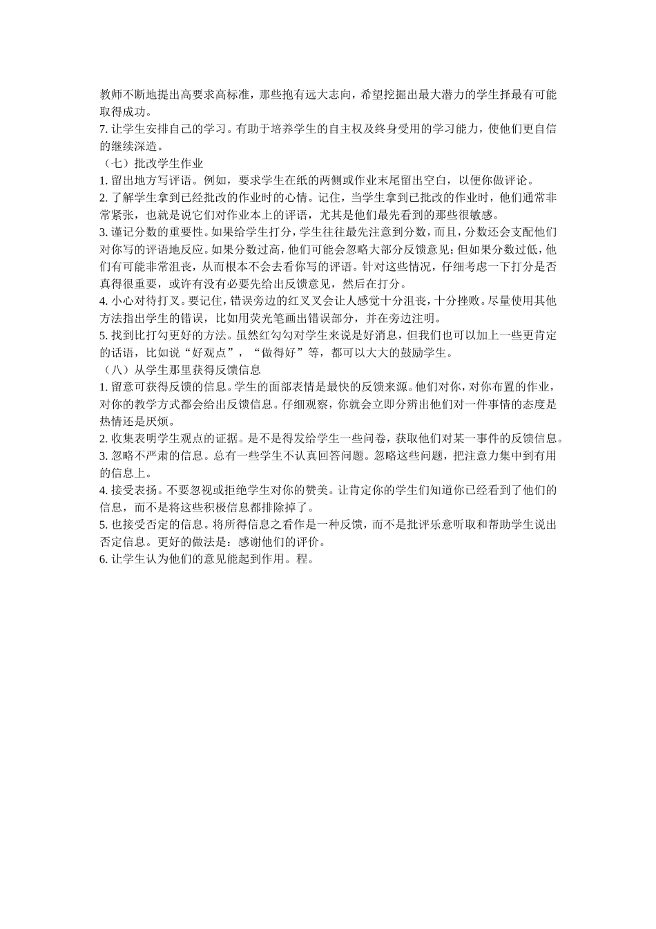 教师上课技巧大全_第3页