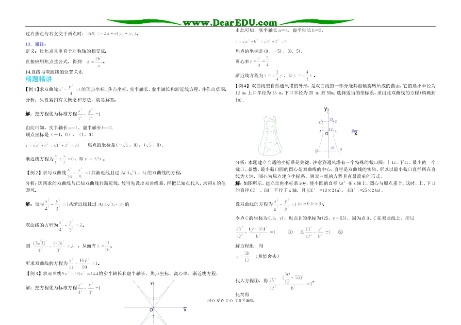 8.4双曲线的简单几何性质（教师）_第3页