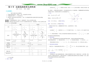 8.4双曲线的简单几何性质（教师）