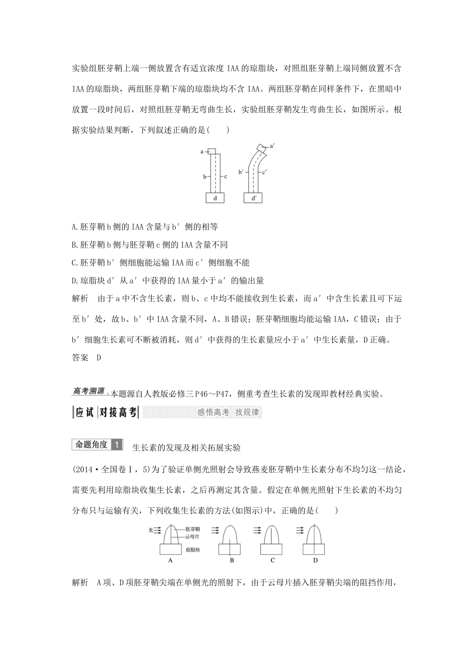 高考生物一轮复习 第八单元 生命活动的调节 第27讲 植物的激素调节学案-人教版高三全册生物学案_第3页