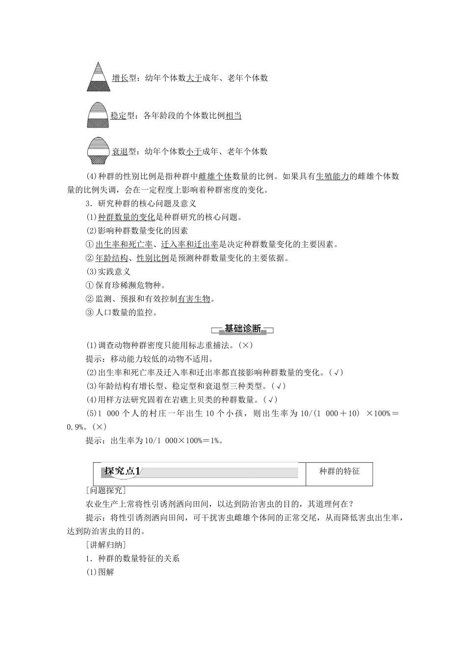 高中生物 第3章 生物群落的演替 第1节 生物群落的基本单位——种群 第1课时 种群的特征学案 苏教版必修3-苏教版高中必修3生物学案_第2页