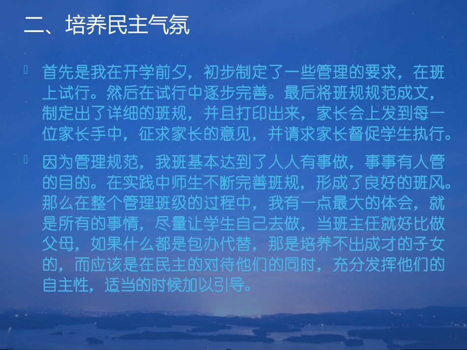 范亚丽幻灯片_第3页