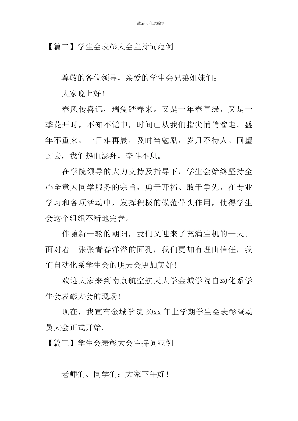 学生会表彰大会主持词范例_第2页