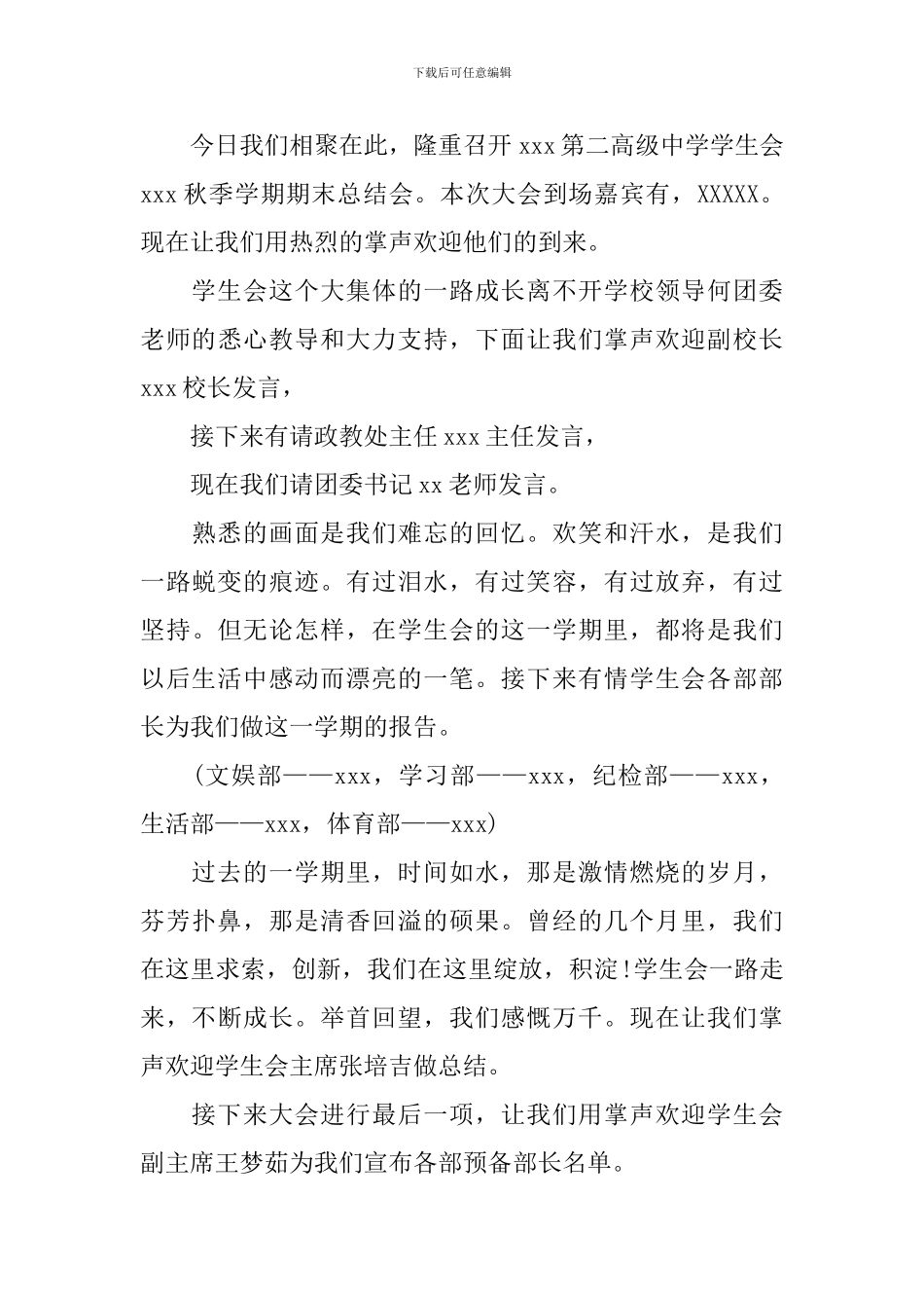 学生会表彰大会主持词范例_第3页