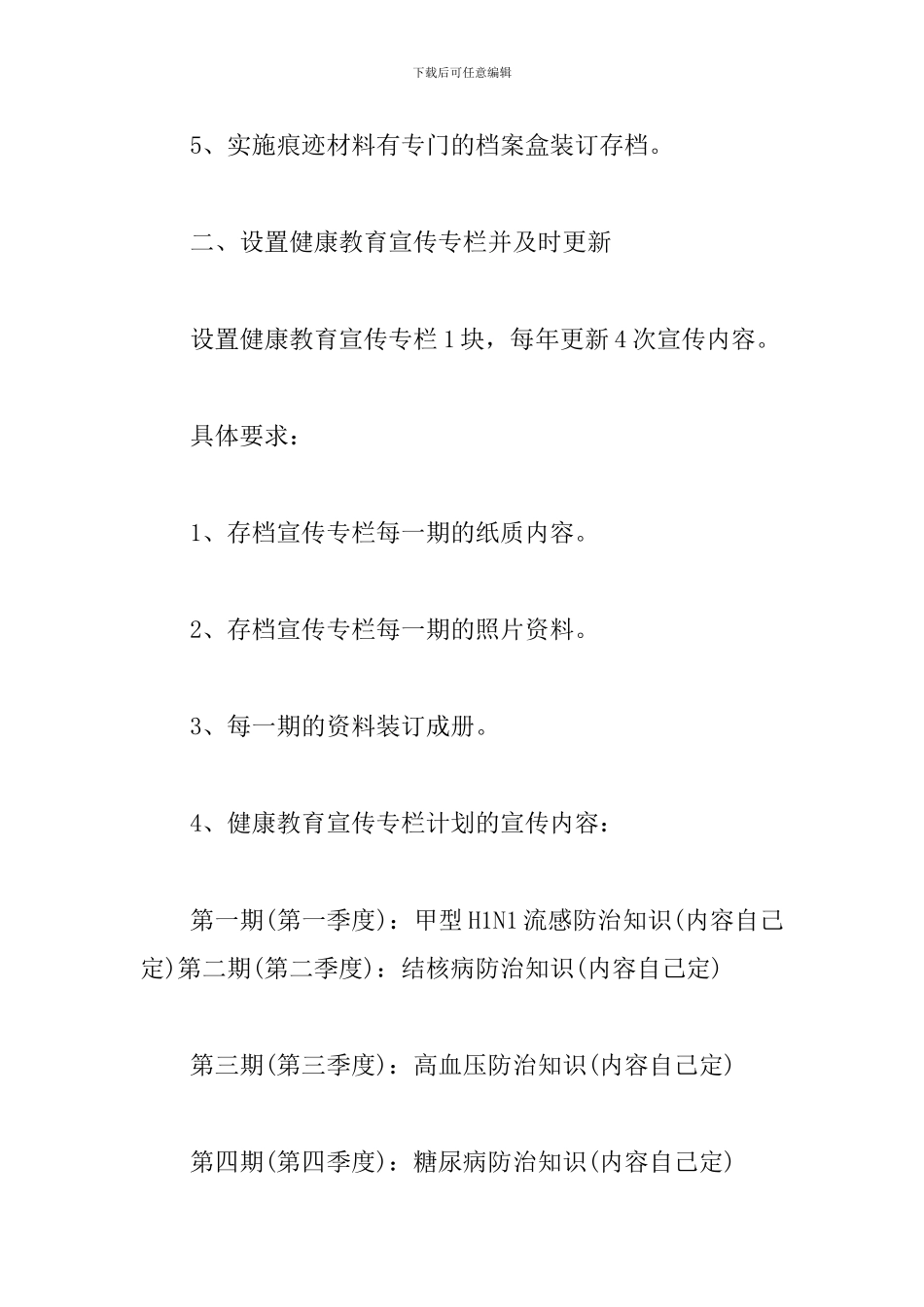 卫生室基本公卫工作计划书_第2页