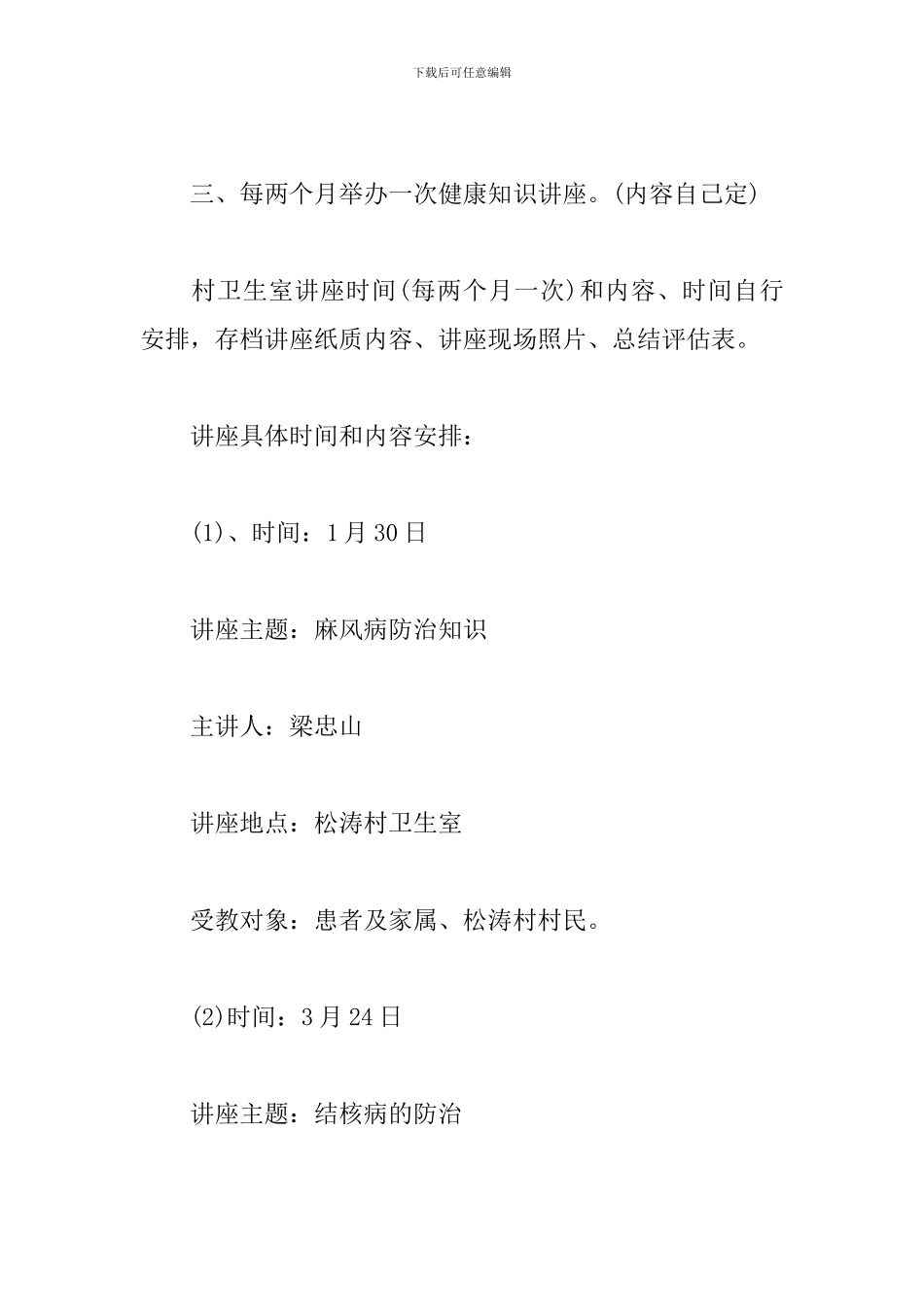 卫生室基本公卫工作计划书_第3页