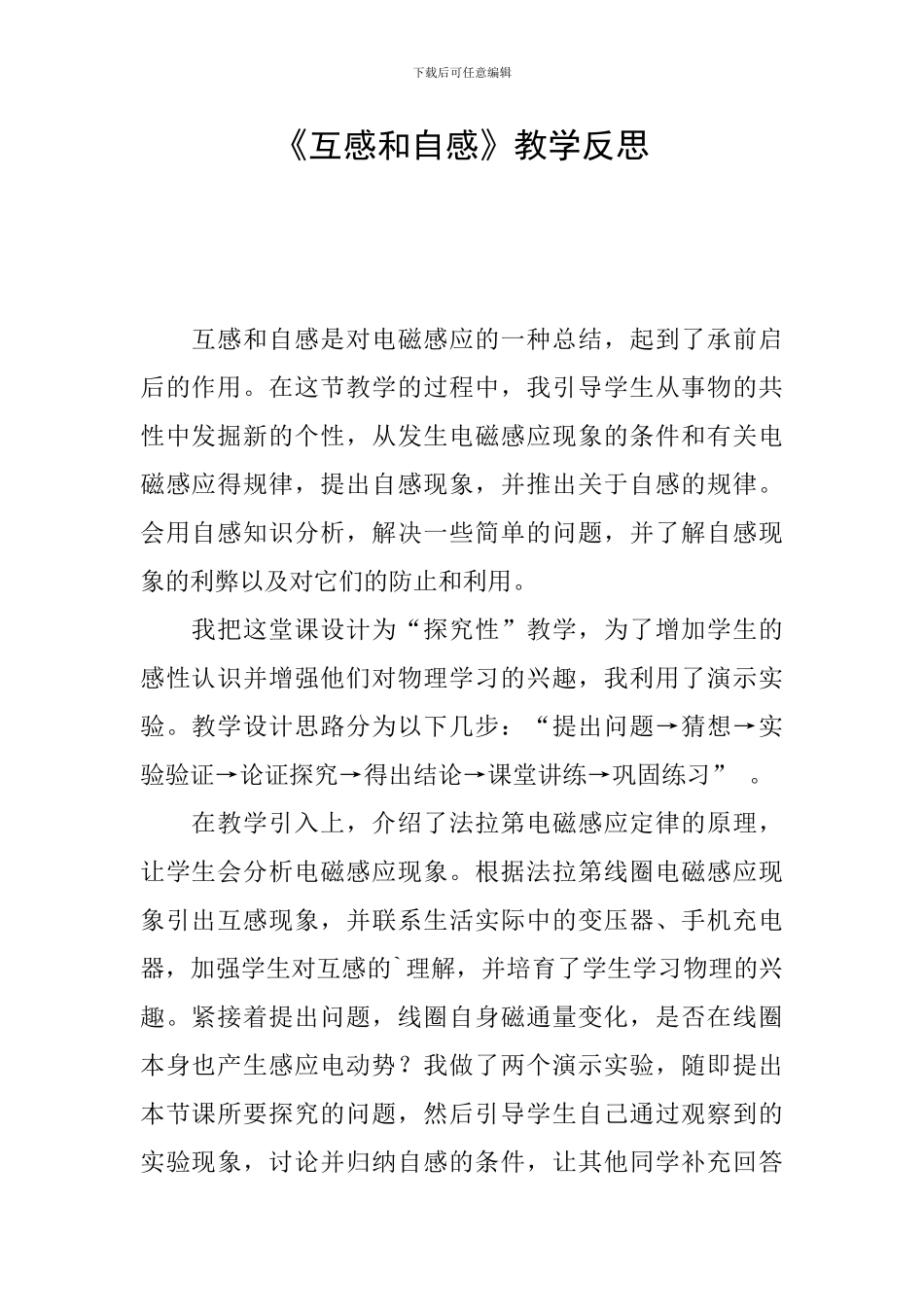 《互感和自感》教学反思_第1页