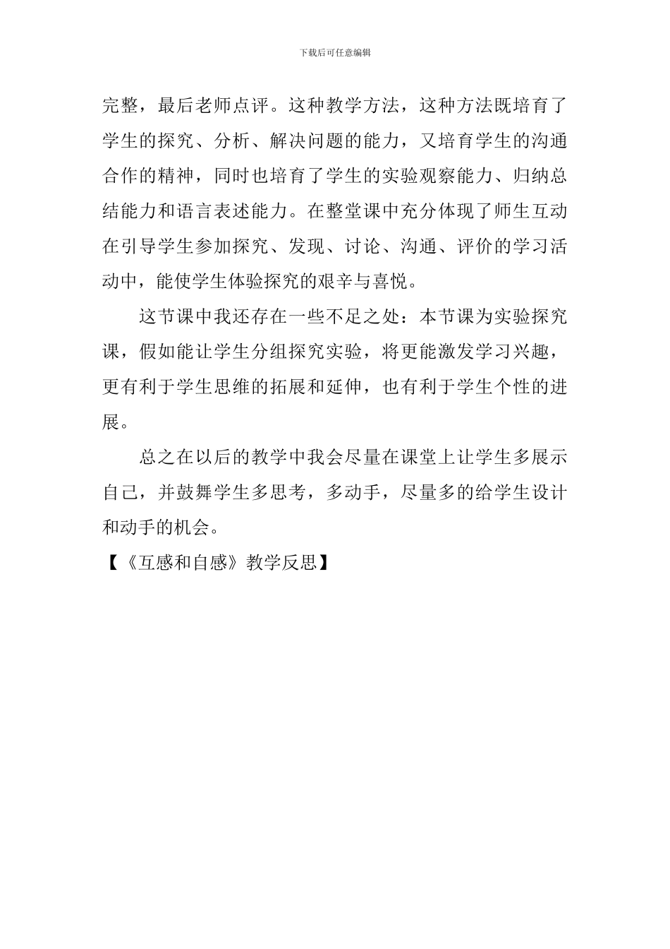 《互感和自感》教学反思_第2页