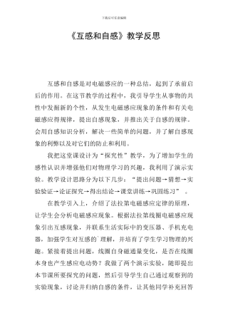 《互感和自感》教学反思