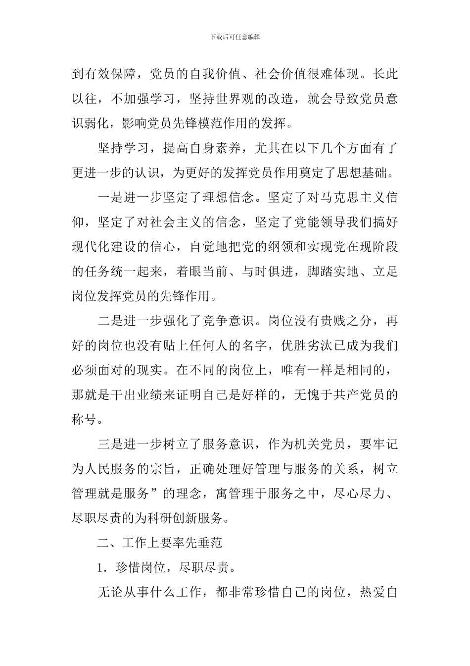 党员模范作用发挥情况报告_第2页