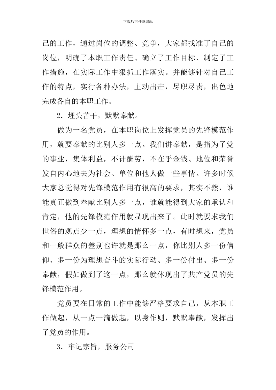 党员模范作用发挥情况报告_第3页