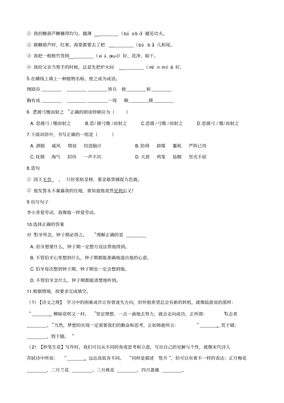 【精品】六年级下册语文试题-2019年湖南邵阳小升初全真模拟试题七湘教版含答案_第2页