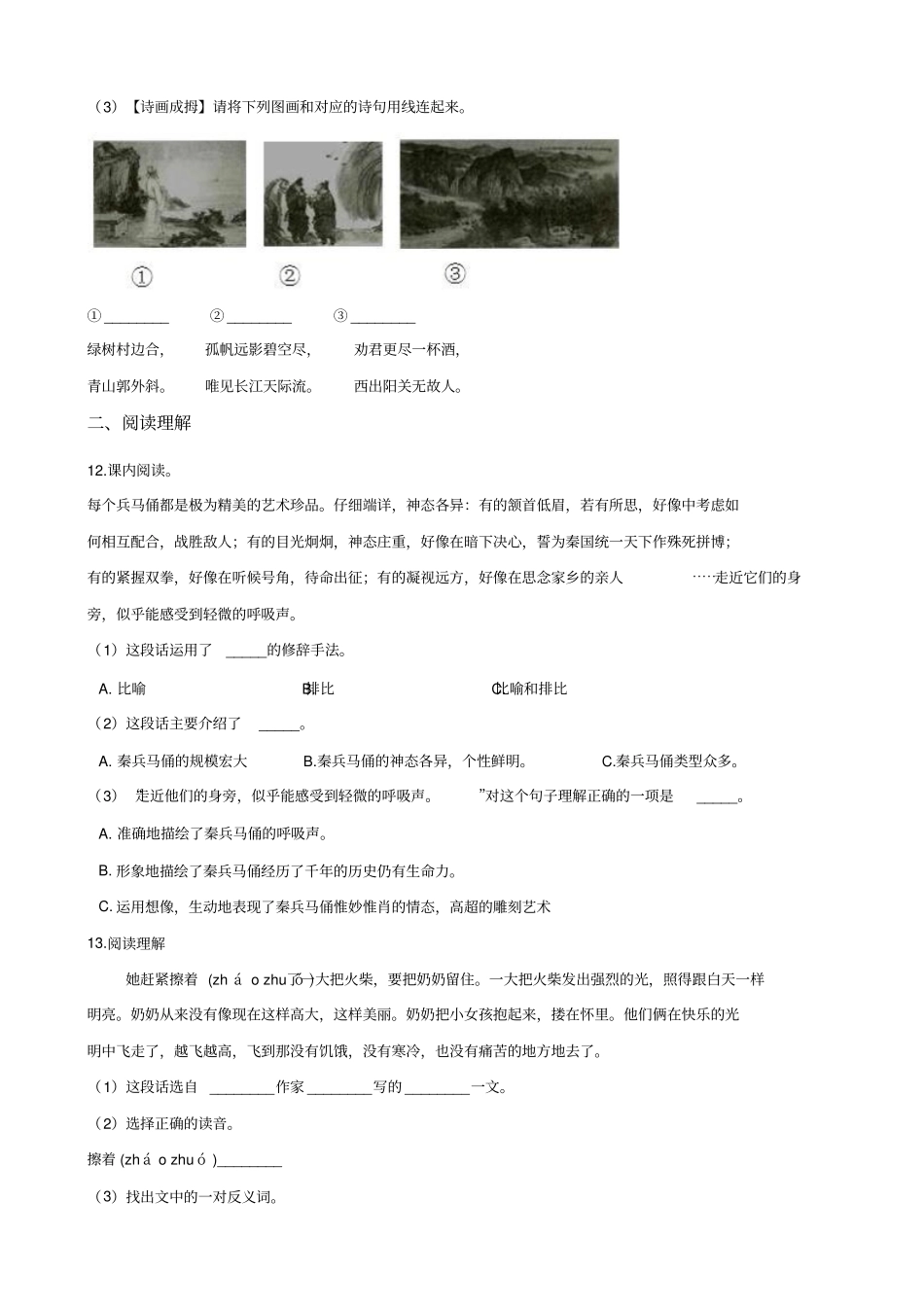 【精品】六年级下册语文试题-2019年湖南邵阳小升初全真模拟试题七湘教版含答案_第3页