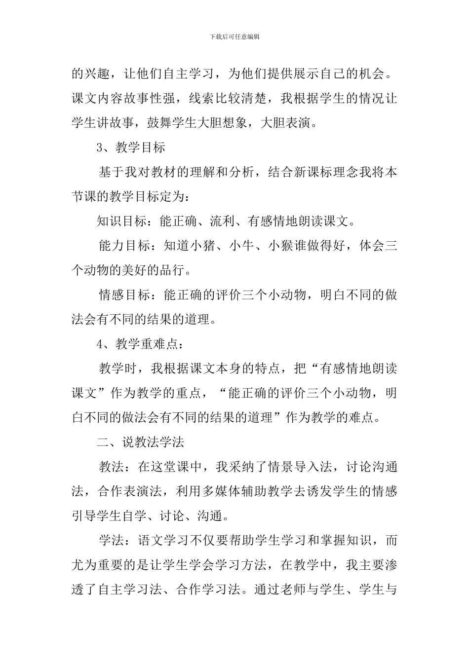三袋麦子说课稿范文_第2页