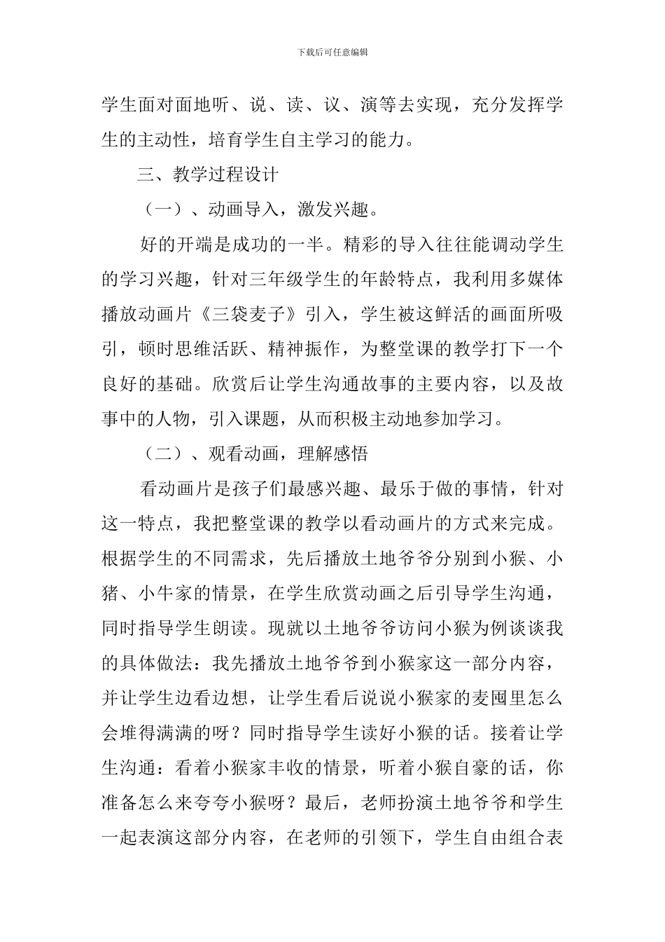 三袋麦子说课稿范文_第3页