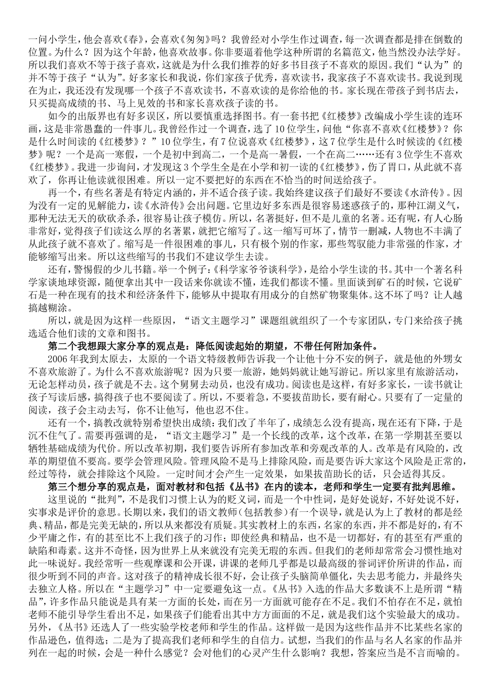 主题学习向规律靠拢_第3页