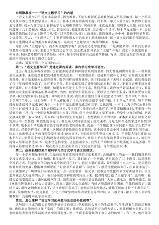 主题学习向规律靠拢