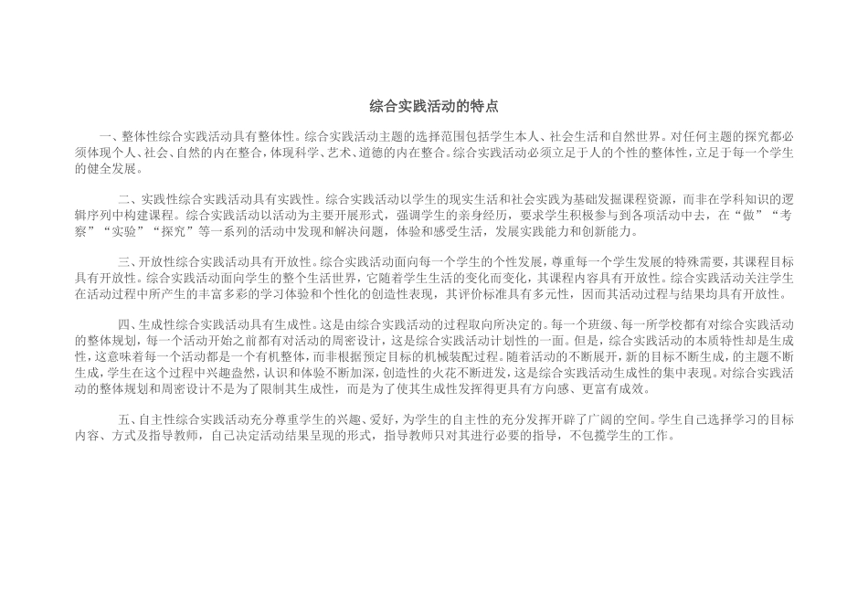 综合实践活动的特点_第1页