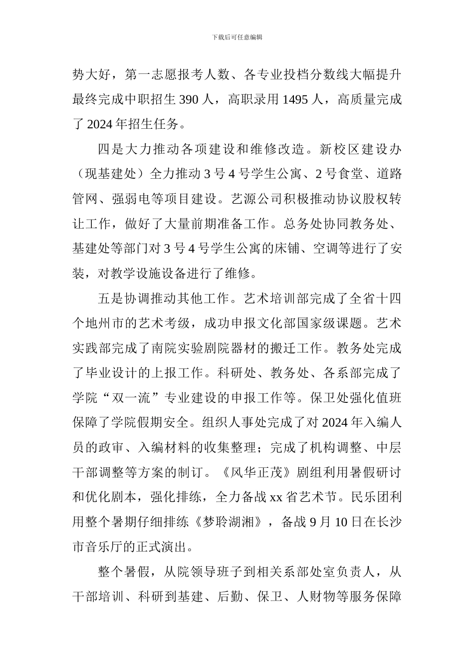 2024年秋季学期开学工作部署大会讲话稿_第2页