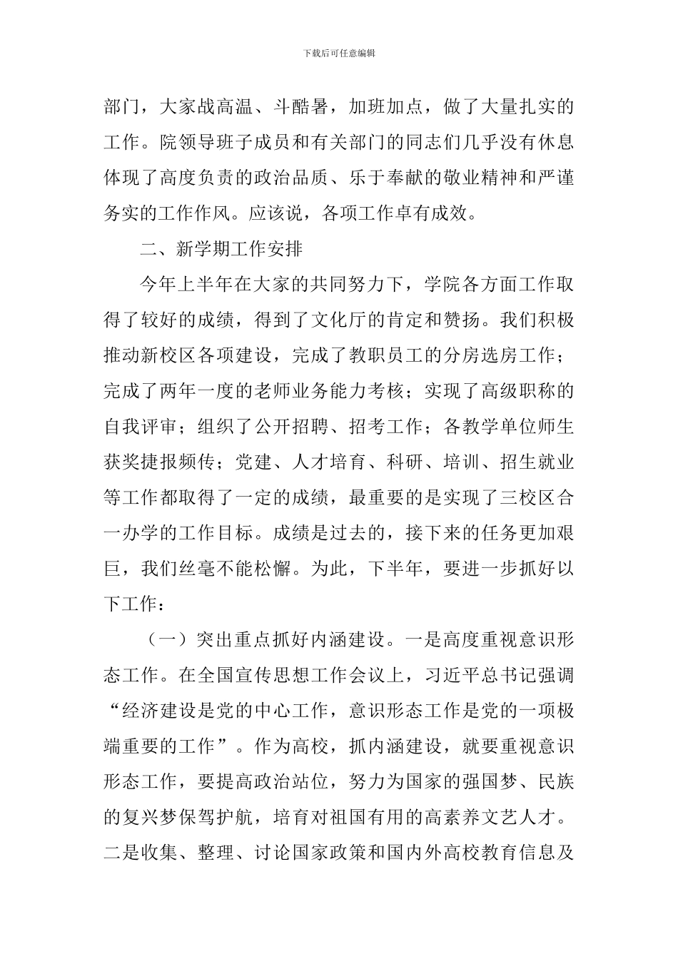 2024年秋季学期开学工作部署大会讲话稿_第3页