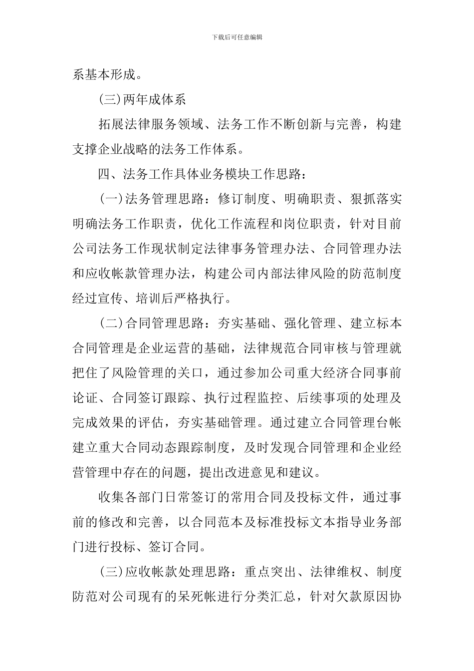 2024公司法律事务工作计划_第2页