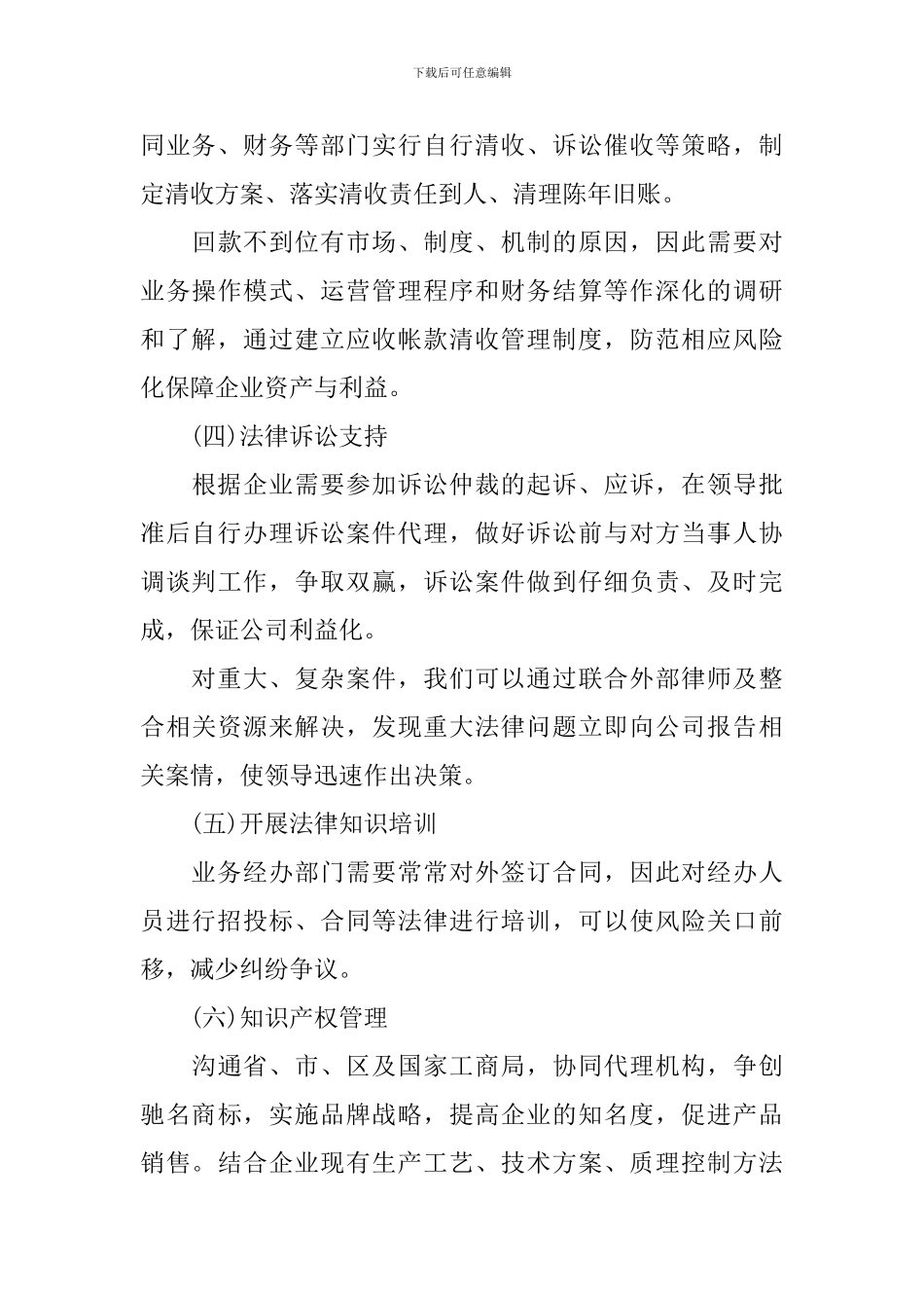 2024公司法律事务工作计划_第3页