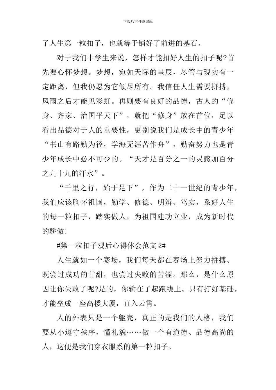 第一粒扣子观后心得体会_第2页