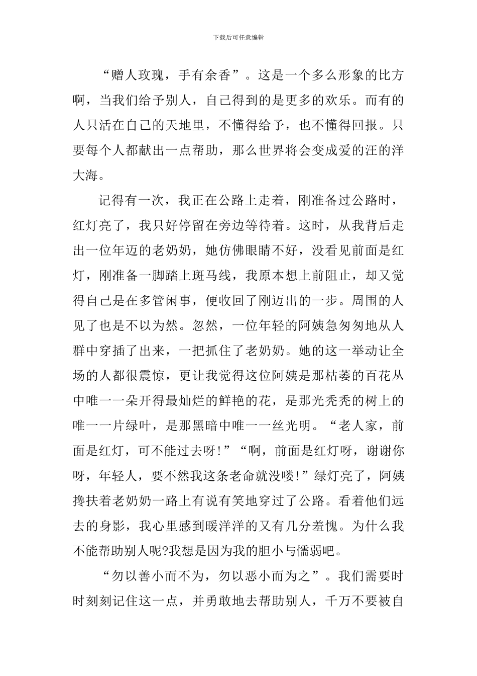 第一粒扣子观后心得体会_第3页