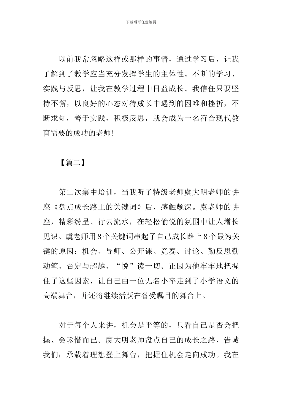 教师专业成长培训心得体会_第3页