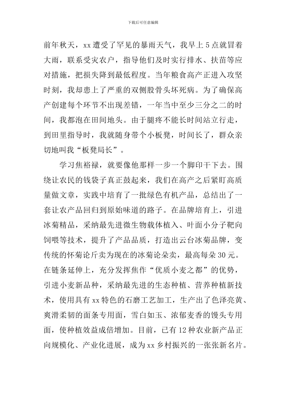 纪念焦裕禄同志逝世55周年座谈会发言稿：像焦裕禄那样用“三股劲”干好工作_第2页