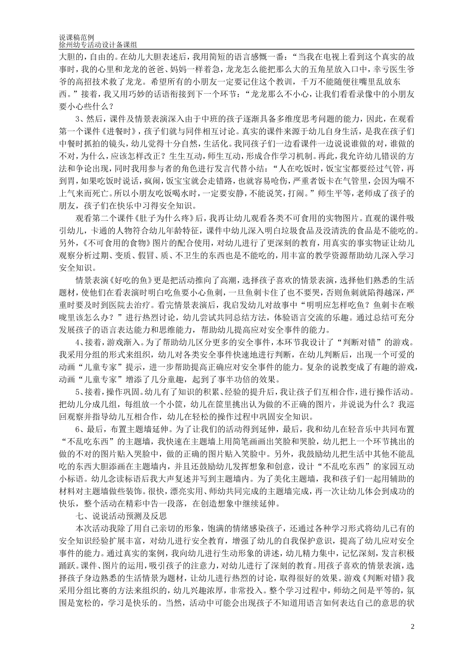 幼儿园说课范例——五大领域八科精选。_第2页