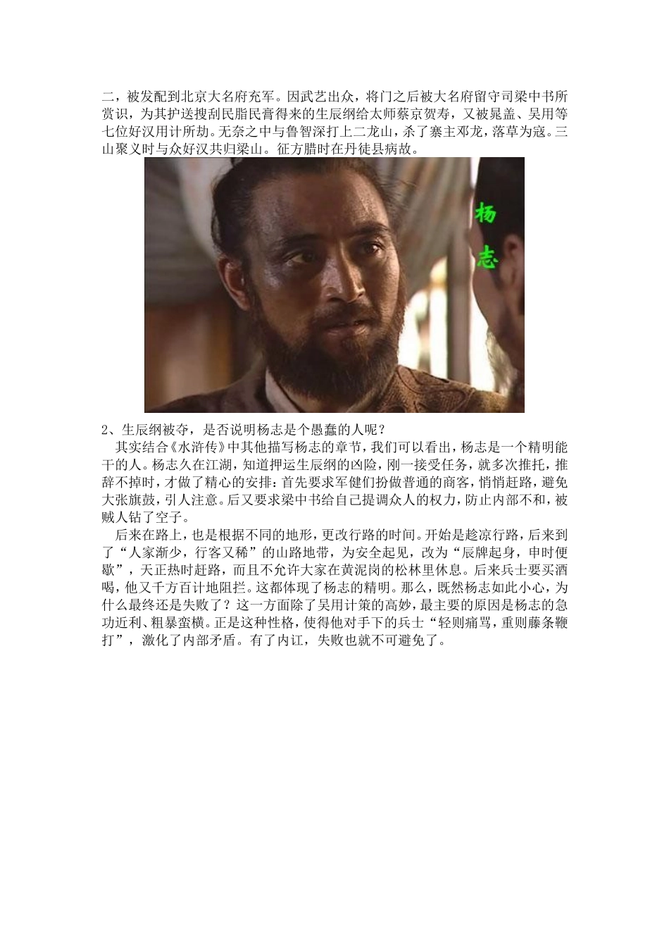 《水浒传》杨志图片及任务介绍_第3页