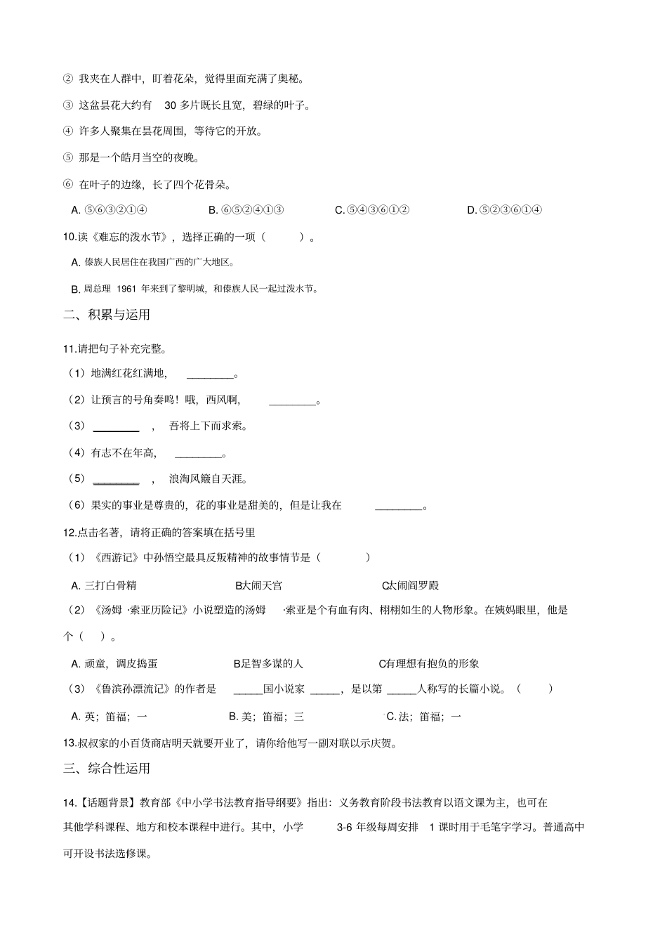【精品】六年级下册语文试题-2019年湖南名校小升初语文冲刺试卷三全国通用含答案_第2页
