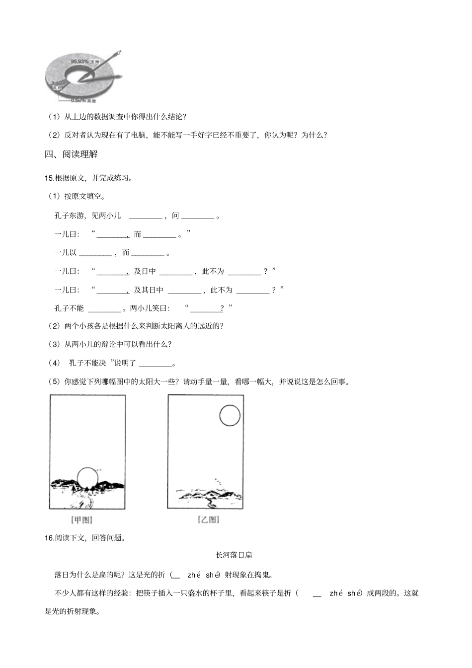 【精品】六年级下册语文试题-2019年湖南名校小升初语文冲刺试卷三全国通用含答案_第3页