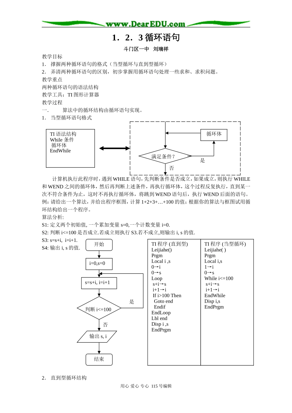1[1].2.3循环语句_第1页