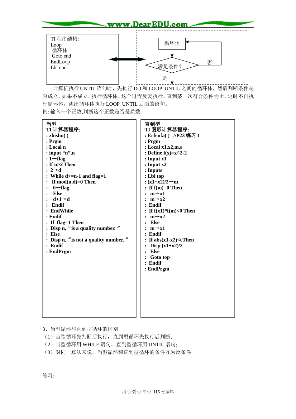 1[1].2.3循环语句_第2页