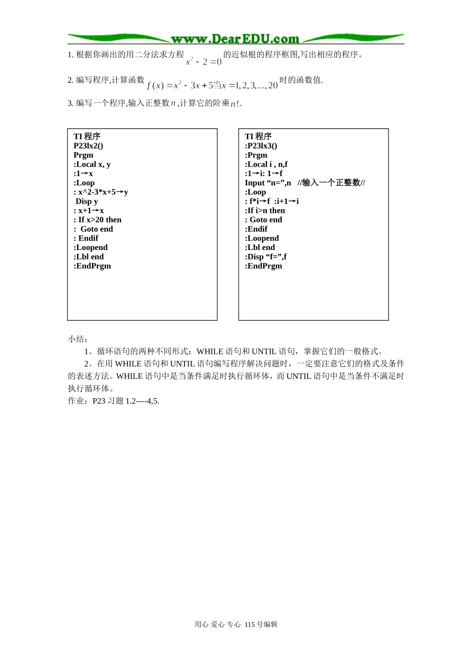 1[1].2.3循环语句_第3页