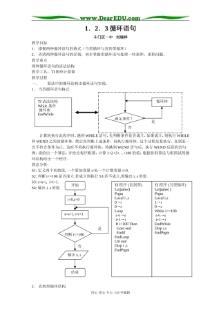1[1].2.3循环语句