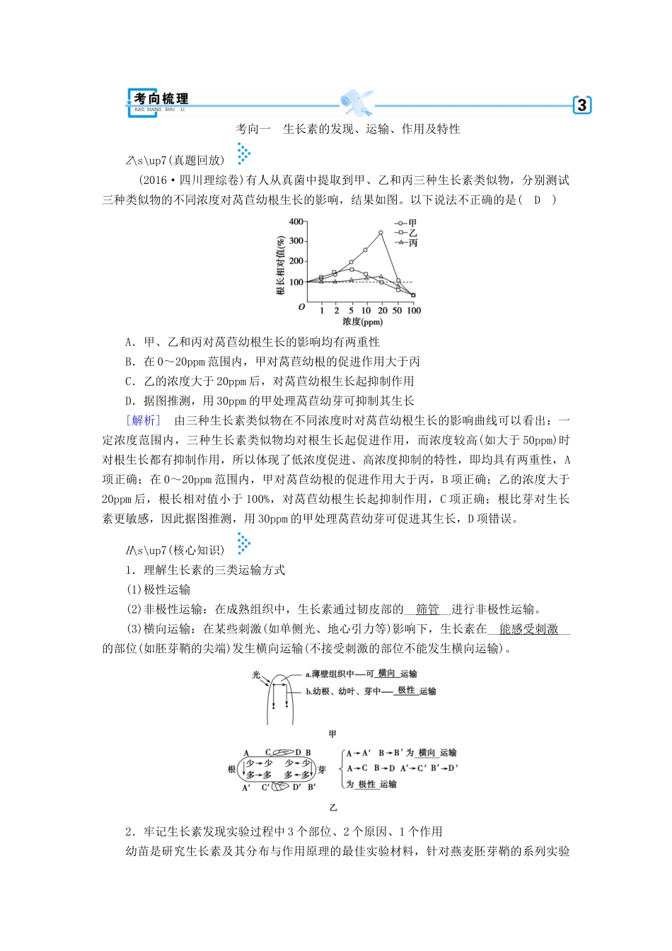 高考生物大二轮复习 专题十一 植物的激素调节学案-人教版高三全册生物学案_第2页