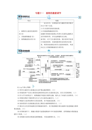 高考生物大二轮复习 专题十一 植物的激素调节学案-人教版高三全册生物学案