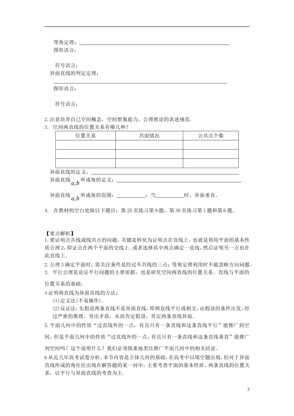 高考数学一轮复习 第十章 立体几何初步 第67课 平面的基本性质及线线、线面之间的位置关系教案-人教版高三全册数学教案_第2页