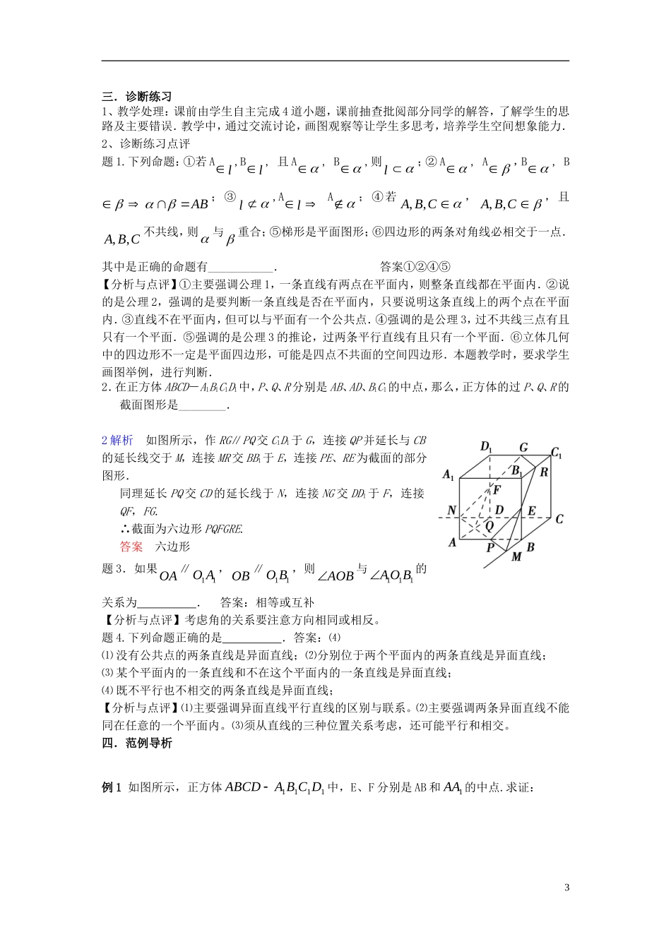 高考数学一轮复习 第十章 立体几何初步 第67课 平面的基本性质及线线、线面之间的位置关系教案-人教版高三全册数学教案_第3页