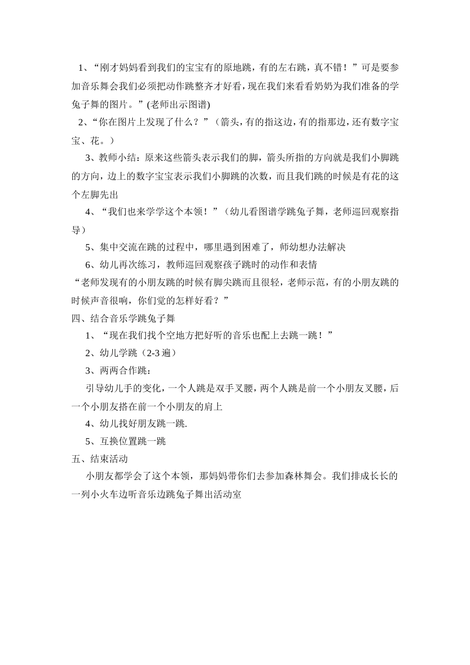 舞蹈《兔子舞》_第2页