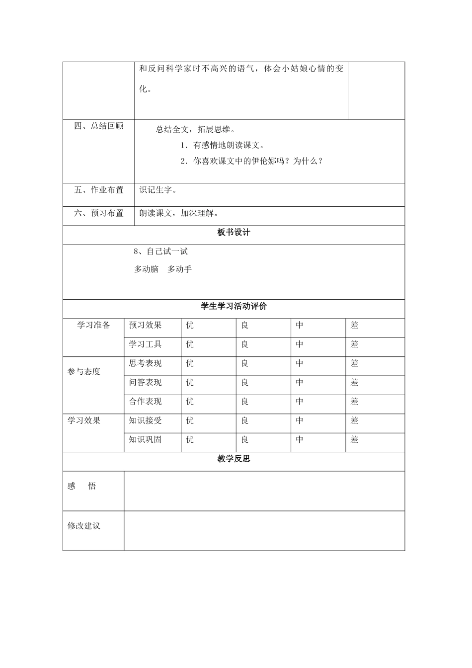 春二年级语文下册 第8课《自己试一试》教案 语文S版-语文S版小学二年级下册语文教案_第3页