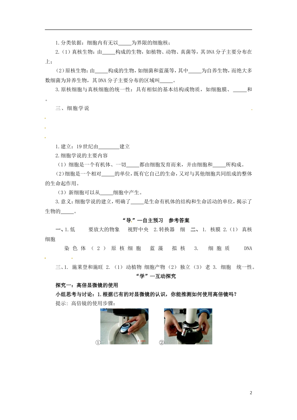 高中生物 1.2 细胞的多样性和统一性学案 新人教版必修1_第2页