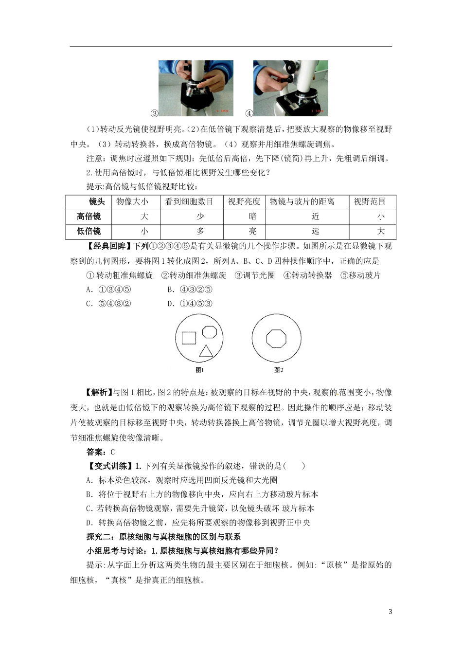 高中生物 1.2 细胞的多样性和统一性学案 新人教版必修1_第3页