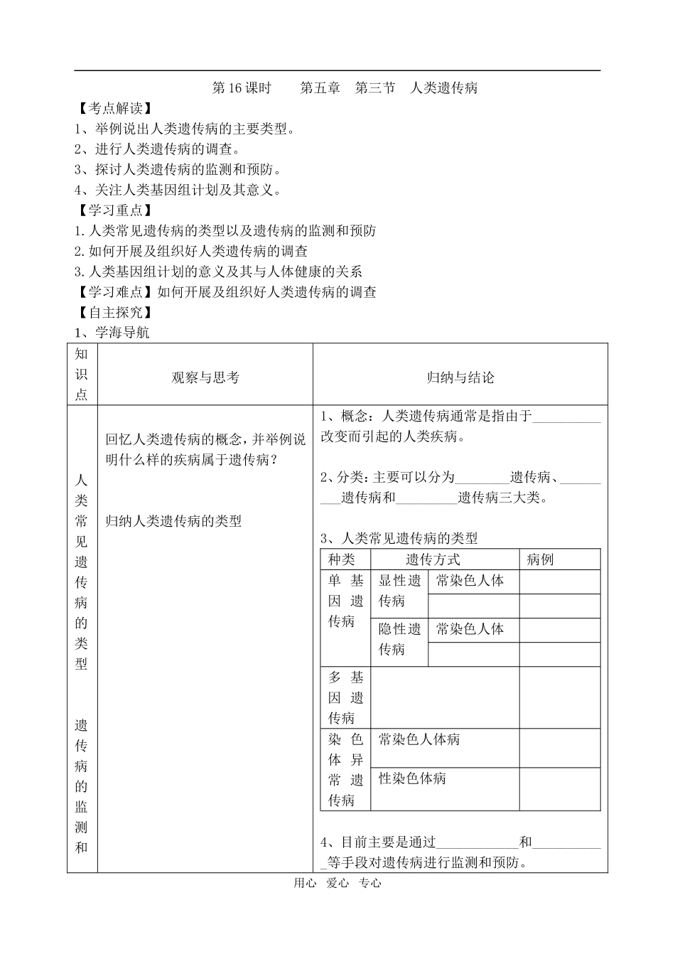 第16课时第五章第三节人类遗传病_第1页